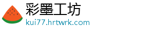 彩墨工坊